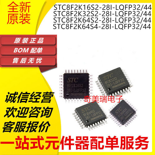 STC8F2K16S28F2K32全新贴片芯片