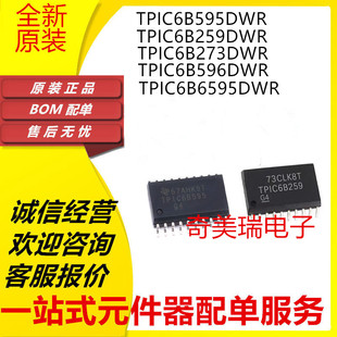 全新原装正品 TPIC6B595DWRG4 DW DWR 259 273 596 6595 SOP20