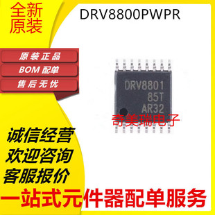 全新 DRV8800PWP 8833 8801 8860 TPS40021 40057 40071 HTSSOP16