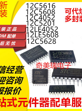 全新STC12C5201AD 12C5616 5608 12C5628 4052 5201 LE4052 5608