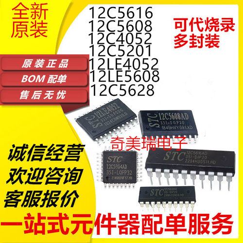 STC系列原装单片机芯片