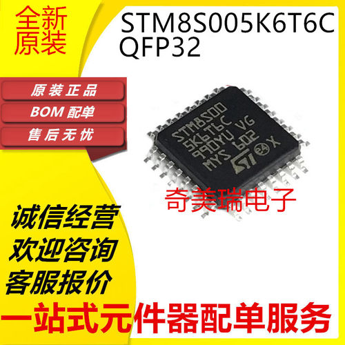 STM8S005K6T6C芯片贴片