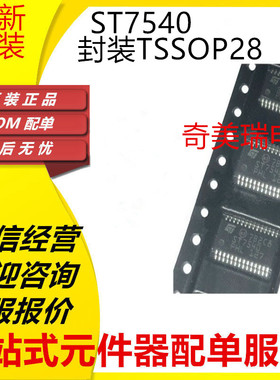 全新进口 ST7540TR ST7540 TSSOP-28缓冲器 电力线收发器电源芯片