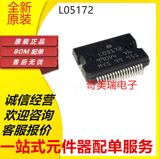 全新 L05172 L05173 L9708 L9741 贴片 HSSOP36 M7小乌龟汽车电脑