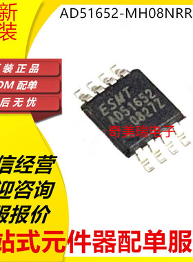 全新 AD51652-MH08NRR丝印:AD51652  AD7478AARMZ丝印C48 MSOP8