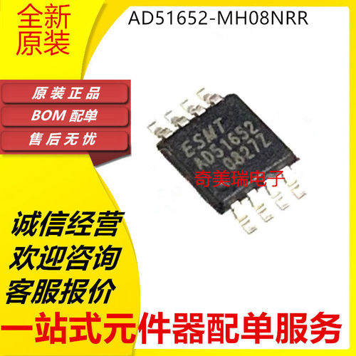 全新 AD51652-MH08NRR丝印:AD51652  AD7478AARMZ丝印C48 MSOP8