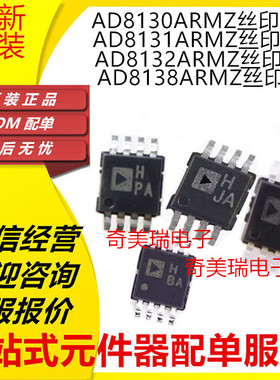 全新 AD8130ARM/ARMZ 8131 8132 8138丝印HPA HJA HMA HBA MSOP8