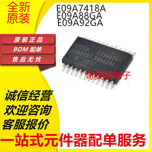 全新 E09A7418A E09A88GA E09A92GA 封装SOP-24 打印机驱动芯片IC