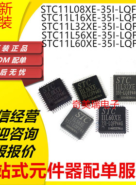 全新STC11L08XE-35I-LQFP44 11L16 11L32 11L56 11L60 STC10F08XE