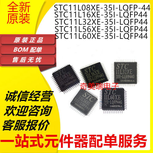 STC11L08XE-35I-LQFP-44全新芯片
