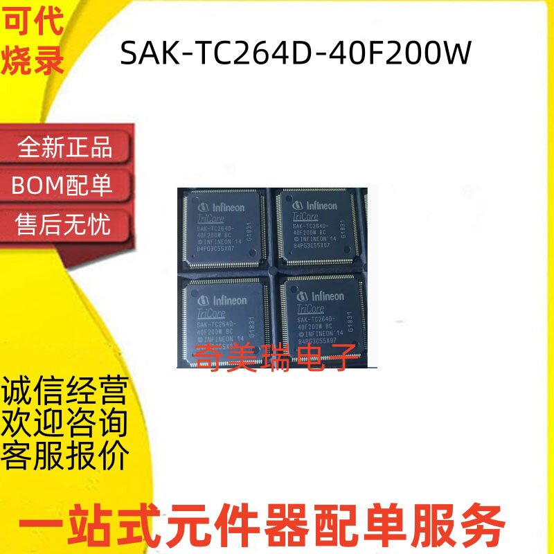 SAK-TC264D-40F200W全新贴片芯片
