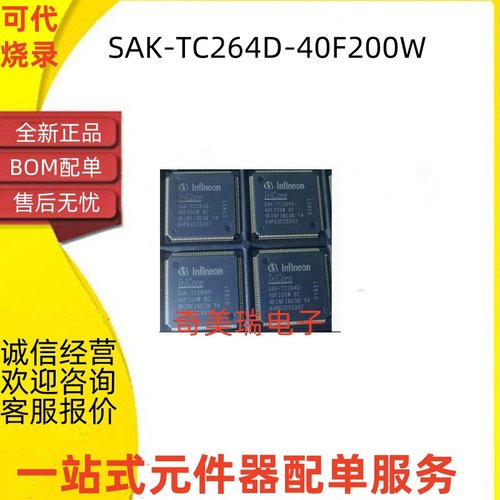 SAK-TC264D-40F200W全新贴片芯片