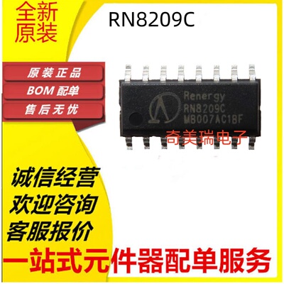 RN8209CSOP16贴片芯片