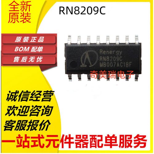 RN8209CSOP16贴片芯片