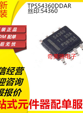 全新 TPS54360DDAR 54360 54360BQDDARQ1 TPS54560DDAR 54560 B