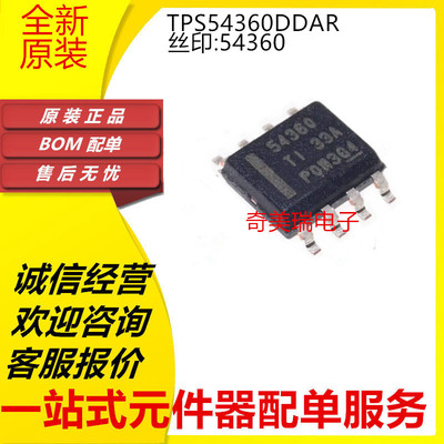 全新 TPS54360DDAR 54360 54360BQDDARQ1 TPS54560DDAR 54560 B