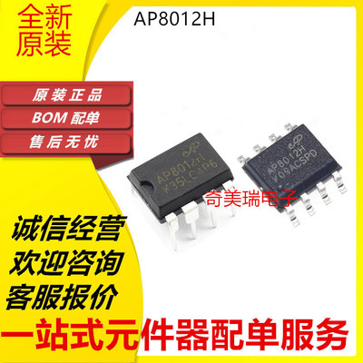 全新AP8012H AP8012 AP8012HNEC-T1C DIP8/SOP8 饭煲电源管理芯片