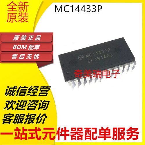 全新原装 MC14433 MC14433P DIP-24 集成电路 IC芯片