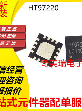 全新HT97220 RFX2401C X2401C AT2401C QFN16 MAX97220AETE/BETE