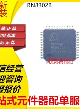 全新原装RN8302B LQFP44 BL6522B低功耗多功能防窃电三相计量芯片