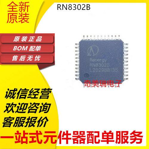 盛库RN8302BLQFP-44芯片