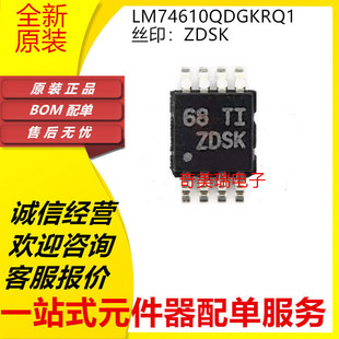 全新 LM74670QDGKRQ1 74610 丝印:ZGPK ZDSK 芯片MSOP-8