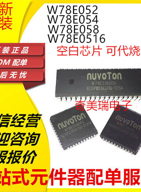可代烧录W78E052 054 058 516 DDG DPG DFG DIP-40 PLCC44 QFP44