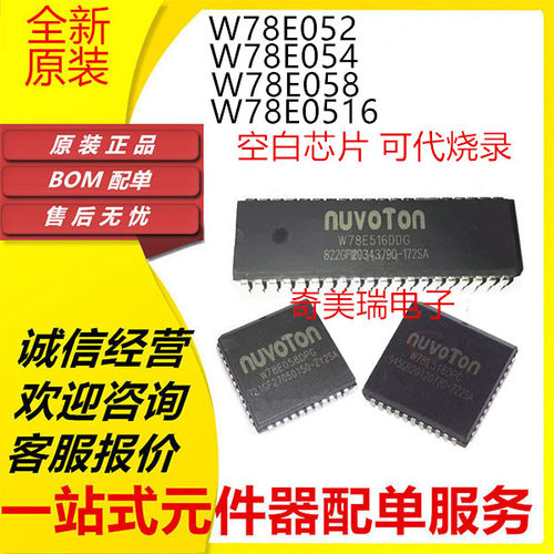 盛库W78E系列全新芯片