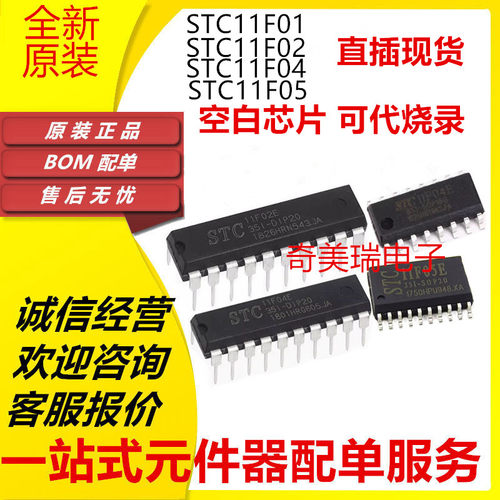 STC11F系列原装单片机芯片