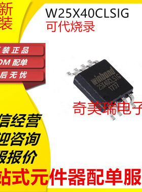 全新 W25Q128FVSIG 25Q64JV 25Q16 W25Q80BVSIG W25Q40 SOP8