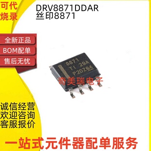 全新 DRV8871DDAR 丝印8871 SOP8