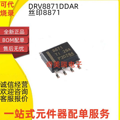 DRV8871DDAR全新贴片芯片