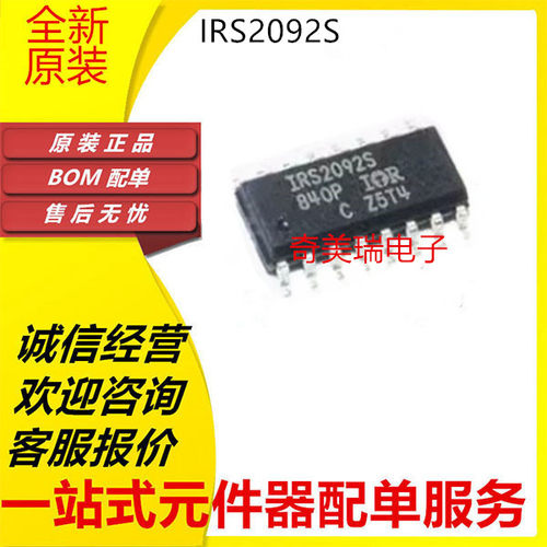 IRS2092S全新贴片芯片