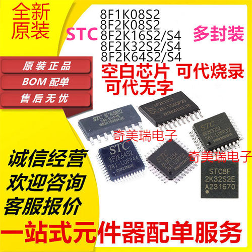 STC8F2K08S2/16S2/64S2/单片机