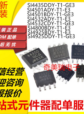 SI4435DDY-T1-GE3 ADY CDY BDY -E3 4501 4532 4800B 4925 SOP8