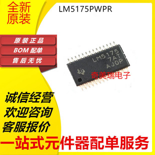 全新 LM5175PWPR LM5176PWPR QPWPRQ1 QPWPTQ1 贴片HTSSOP-28