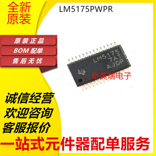 LM5175PWPRLM5176PWPR芯片