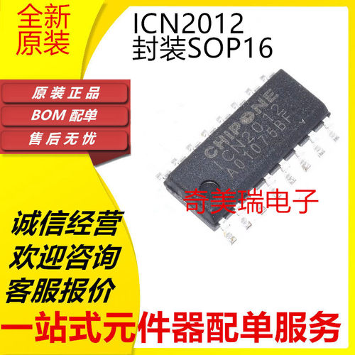 ICN2012SOP16全新贴片芯片