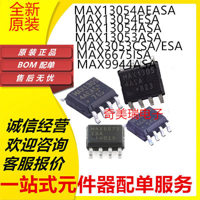 MAX13054AEASA ESA9944ASA 3053CSA/ESA 6674 6675 843ISA+T SOP8