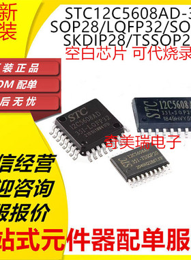 全新 STC12C5608AD-35I-SOP28G DIP TSSOP20 12C5204 5201AD 5202