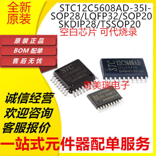 全新 STC12C5608AD-35I-SOP28G DIP TSSOP20 12C5204 5201AD 5202