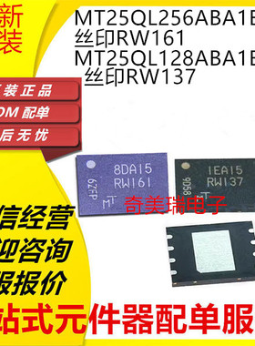 全新 MT25QL256 MT25QL128ABA1EW9-0SIT丝印:RW161 RW137 WDFN-8