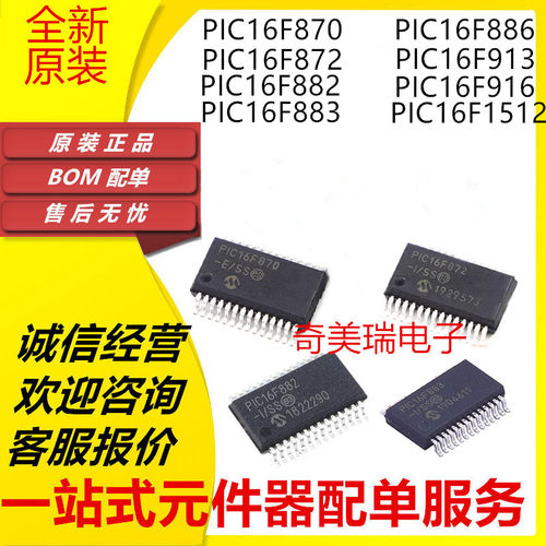 PIC16F870-I/SS872芯片