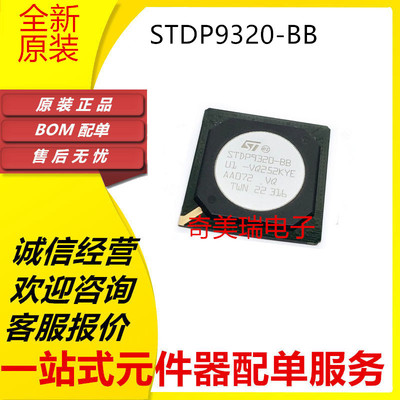 STDP9320-BB封装BGA521芯片