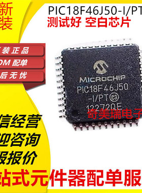 全新PIC18F46J50-I/PT J11 18F4455 18F8722 18F46K20 40 80 TQFP