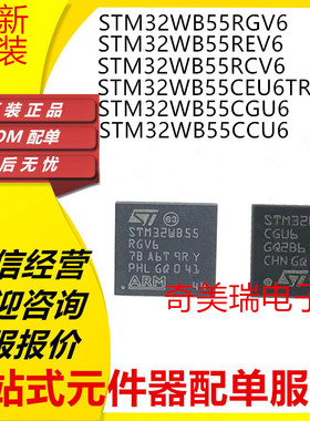 全新STM32WB55RGV6 REV6 RCV6 CEU6TR CGU6 CCU6 32位微控制器