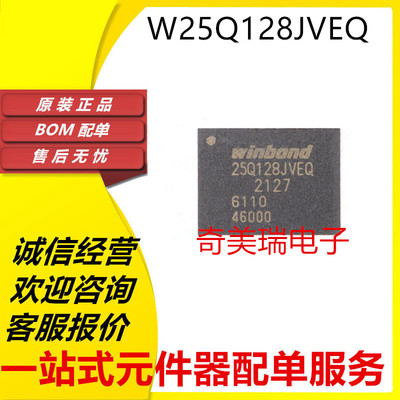 W25Q128W25Q256全新贴片芯片
