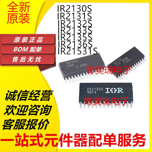 贴片芯片IR2130S2131系列