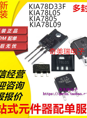 KIA78D33F KIA7805 78L09 L05  L15 79L15 2SK3918 3919 贴片管