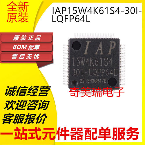 IAP15W4K61S4-30I-LQFP64L2芯片
